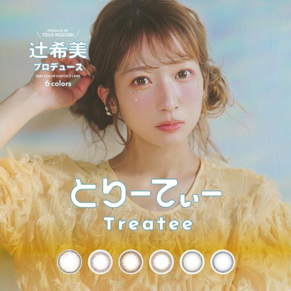 【2箱セット】とりーてぃー Treatee 辻希美プロデュース カラコン ワンデー 1day 度あり...