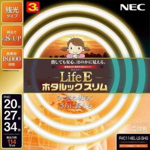 ホタルクス(HotaluX) NEC 丸形スリム蛍光灯(FHC) LifeEホタルックスリム 114...