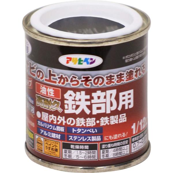 アサヒペン 塗料 ペンキ 油性高耐久鉄部用 1/12L ツヤ消し黒 油性 サビの上からそのまま塗れる...