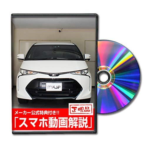 エスティマ 2016年モデル（ACR50W） メンテナンスオールインワンDVD 内装&amp;外装 スマホ