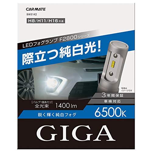 カーメイト 車用 LED フォグランプ GIGA F2800シリーズ H8 H11 H16 6500...