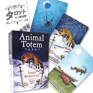 アニマル トーテム タロット Animal Totem Tarot【タロット占い解説書付き】｜soponokka