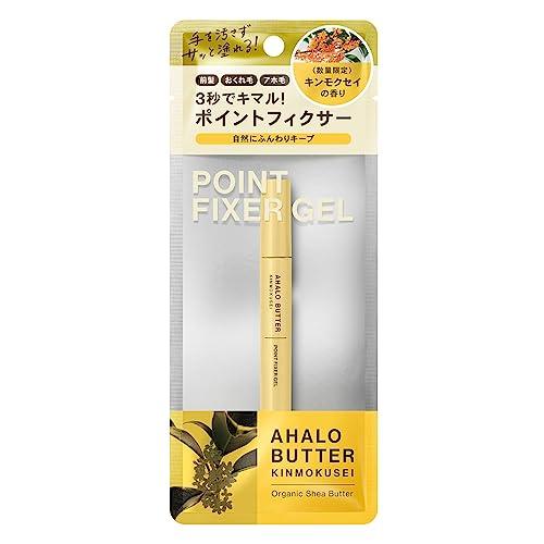 アハロバター ポイントフィクサー ジェル（オーガニックシアバター）(キンモクセイの香り)
