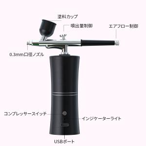 充電式エアブラシ セット エントリー モデル ...の詳細画像1
