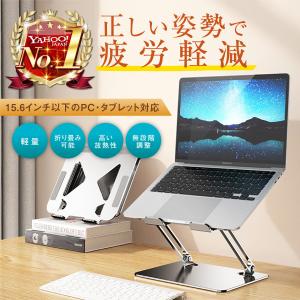 ノートパソコンスタンド pc タブレット 折り畳み アルミ 角度 高さ 調整 机上 冷却 放熱 軽量 iPad Macbook｜アットルームズ