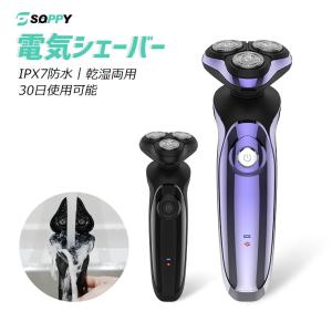 電気シェーバー 進化型 男性用 完全防水 IPX7防水 電気シェーバー