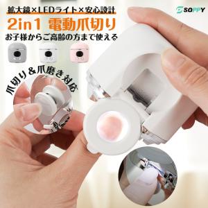 【3,680円→2,944円6時間限定】爪切り 電動 高齢者 足爪 介護 3倍拡大鏡 LEDライト 電動つめきり 赤ちゃん USB充電 子供 静音 2in1 爪磨き 爪やすり 爪ケア