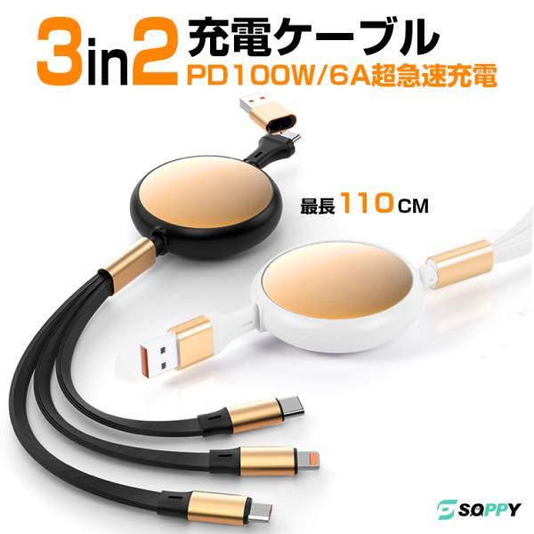 【1,580円→1,280円4時間特売】 充電ケーブル 3イン2 急速充電ケーブル TypeC US...