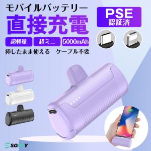 【最大2000円OFF】モバイルバッテリー iPhone 小型 軽量 5000mah大容量 ミニ インジゲーター残量表示 スマホ充電器 モバ 2.1A急速充電 過熱保護 PSE｜soppy-store