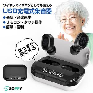 集音器 高齢者 充電式 ワイヤレス イヤホン型 両親