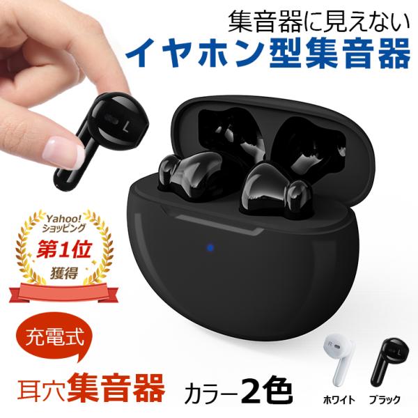 【最大2000円OFF】集音器 充電式 両耳 ワイヤレス 集音器 高齢者 口コミ 使いやすい イヤホ...