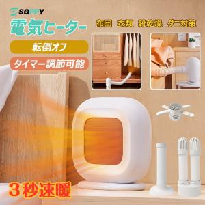 セラミックヒーター 小型 布団乾燥機 セラミックヒーター 省エネ くつ乾燥機 電気ファンヒーター タイマー機能 3段階切替 ダニ対策