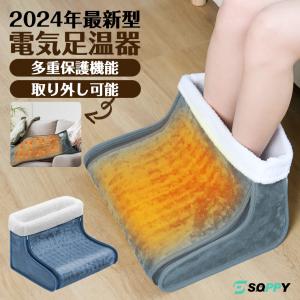 【5,980円→3,980円12時間限定】 2024年最新型 足温器 フットウォーマー 足裏 足入れタイプ 寒足熱対策 電気足温器 ホット脚温器 分離式 コンセント加熱スリッパ