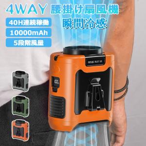 【2個セット11,980円→4,780円12時間特売】扇風機 腰掛け 小型 静音 卓上 腰掛け扇風機 携帯 ミニ扇風機 首かけ 腰掛け ワークマン USB充電 アウトドア 爆買