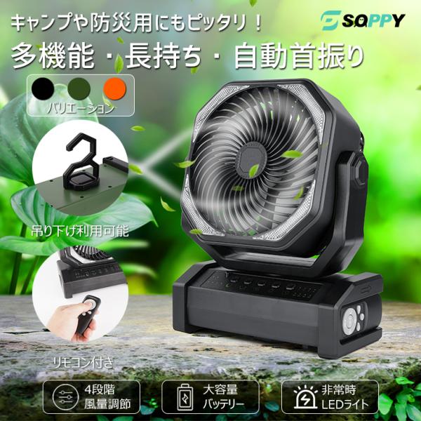 扇風機 dcモーター 小型 自動首振り 節電 コードレス 20000mAh 大容量 リモコン 充電式...