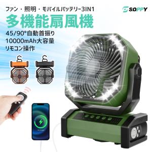 【31日迄15%OFF】扇風機 小型 首振り節電 コードレス 10000mAh大容量 リモコン 充電式扇風機 吊り下 ４段階風量 LEDライト タイマー  アウトドア 防災｜soppy-store