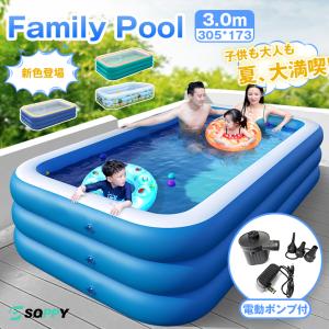 プール 家庭用 大型 3m 折り畳み 電動ポンプ 1~8人対応 キッズ子供用 ビニール レジャーファミリープール 四角 空気入れ 折りたたみ水遊び お庭お中元収納便利
