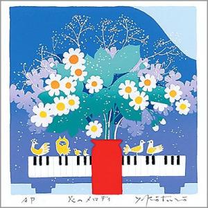 無料ラッピングサービス有り】 吉岡浩太郎 額縁付きシルクスクリーン