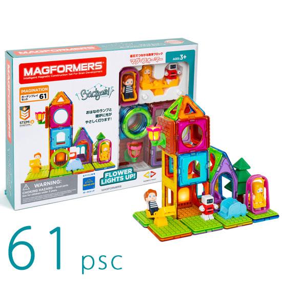 ボーネルンド マグフォーマー ガーデンプレイセット 61ピース