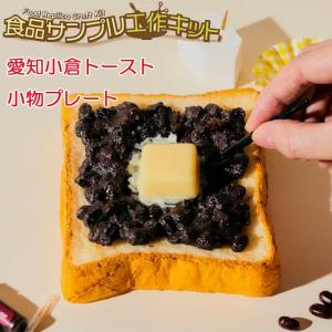 食品サンプル キットの商品一覧 通販 Yahoo ショッピング