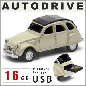 AUTODRIVE オートドライブ USBメモリー Citroen 2CV シトロエン ベージュ USBメモリ 16GB