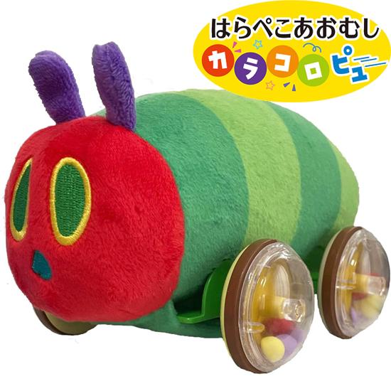 イワヤ  はらぺこあおむし カラコロピュー 動くぬいぐるみ ゼンマイ おもちゃ