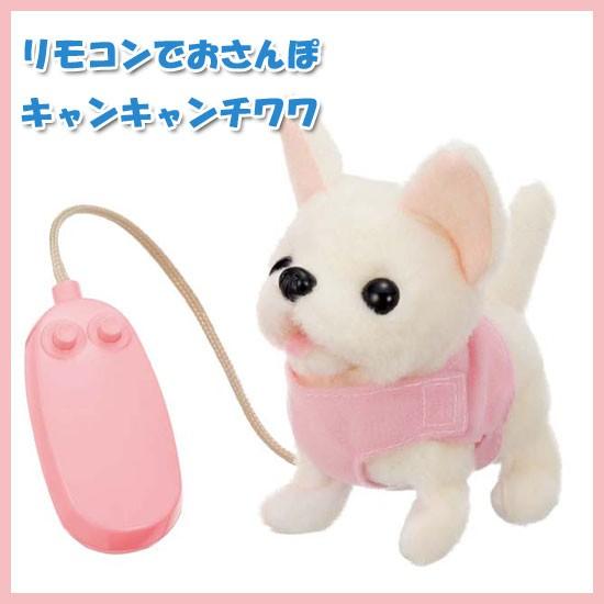 イワヤ  リモコンでおさんぽ キャンキャンチワワ 仔犬の電動動物 動くぬいぐるみ