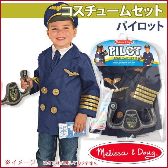 Melissa&amp;Doug メリッサ＆ダグ コスチュームセット パイロット