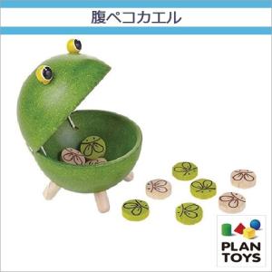 ポイント10倍 期間限定 プラントイ  木のおもちゃ Plantoys 4617 腹ペコカエル 玉入れ 数あわせ ゲーム遊び かえる はらぺこガエル｜soprano