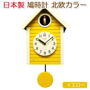 【無料ラッピングサービス有り】 クオーツ式鳩時計 北欧カラー イエロー 日本製 さんてる｜soprano