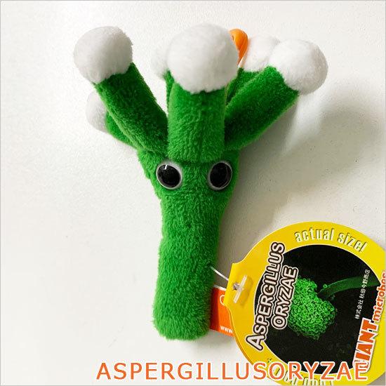 ジャイアントマイクロブス ぬいぐるみキーチェーン 麹菌