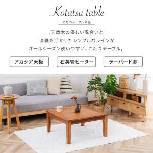 こたつ テーブル 75cm コタツテーブル リ...の詳細画像3