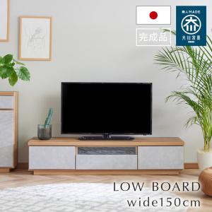 ローボード テレビ台 幅150cm テレビボード おしゃれ ホワイト 白