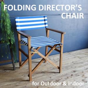 アウトドア ディレクターチェア フォールディングチェア イス 椅子 折りたたみ椅子 腰掛け椅子 ガーデン キャンプ チェア BBQ