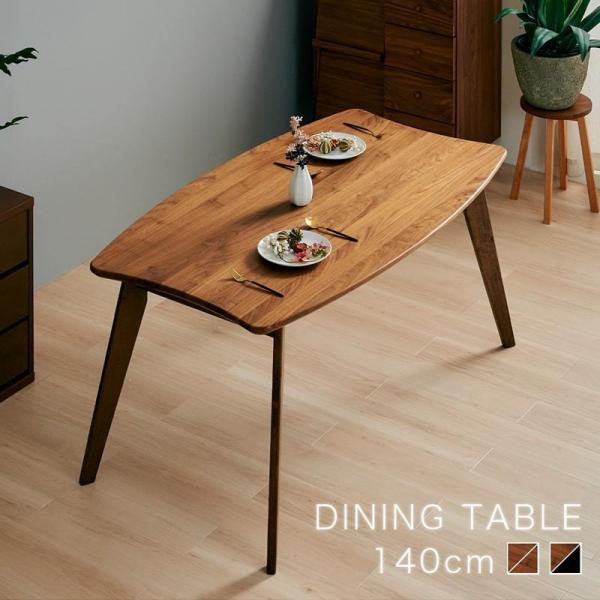 (決算セール該当商品) ダイニングテーブル 単品 無垢 角が丸い 変形 ウォールナット 140cm ...