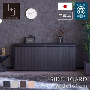 サイドチェスト 160cm サイドボード チェスト 木製