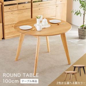 unico ウニコ ADDAY アディ オーク材 ダイニングテーブル 円形