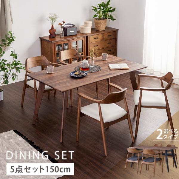 ダイニングセット 150cm 5点セット 4人 ダイニングテーブル チェア 4脚 天然木 無垢 ウォ...