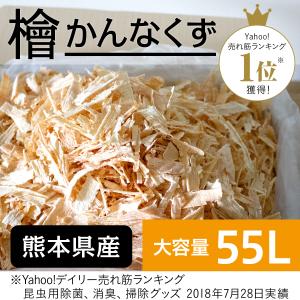 昆虫マット 飼育マット 熊本県産ひのき 55L 業務用 おがくず かんなくず ハムスター 小動物 床材 桧 ヒノキ おが屑 消臭 大き目