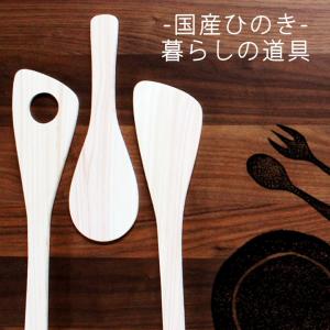 しゃもじ 木べら ターナー 3点セット 日本製 ひのき