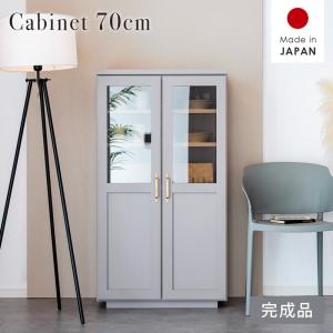 キャビネット 70cm 日本製 収納棚 チェスト 棚 リビング収納 食器棚 両開き扉 オレフィン 真鍮 グレー グレージュ おしゃれ 半 完成品 7018