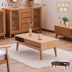 久和屋 85リビングテーブル センターテーブル 引出付き シンフォニー