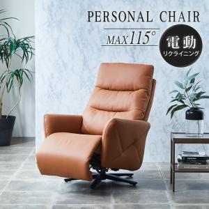 電動パーソナルチェア リクライニング 電動 本革 グレー ブラウン 回転