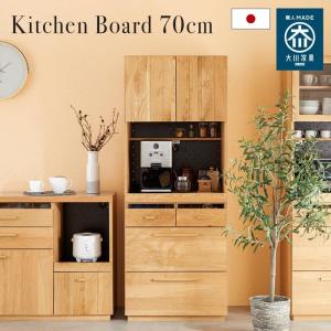 キッチンボードのみ 幅70cm ナチュラル 日本製 オーク無垢 コンセント