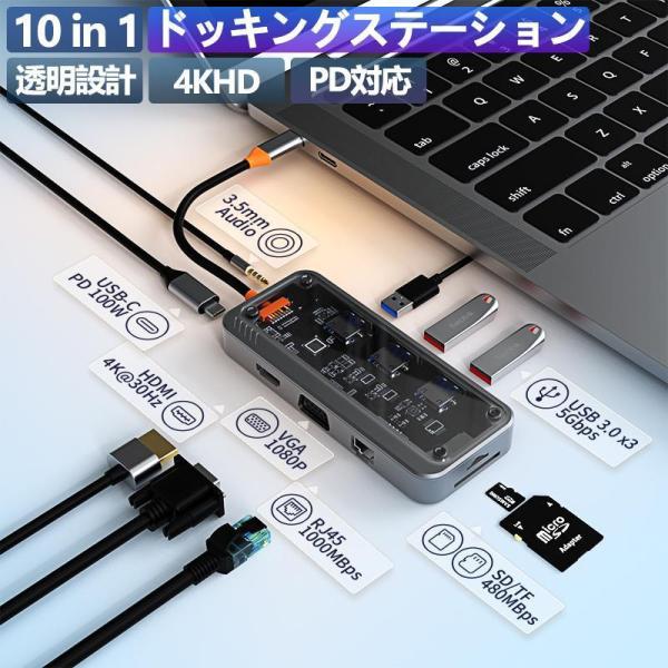 USBハブ3.0 ドッキングステーション type-c 薄型 10in1 軽量設計 usbポート 接...