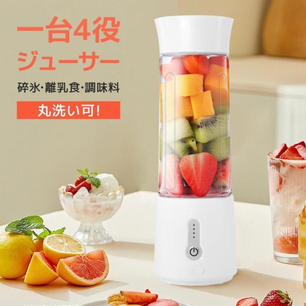 ミキサー 1台4役 ジューサー 小型 丸洗い可 500ML コードレス スムージー コードレスミキサ...