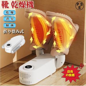靴乾燥機 シューズドライヤー くつ乾燥機 オゾン抗菌 消臭 水虫解消 乾燥 革靴 ブーツ 折りたたみ 収納便利 梅雨 臭い 対策 乾燥機 靴を傷めない 送料無料
