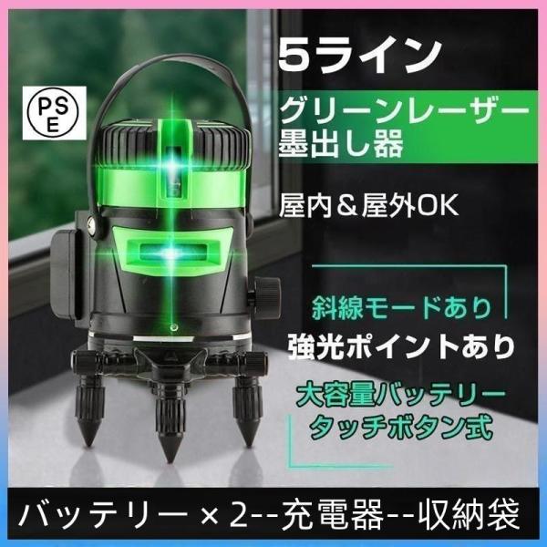 墨出し器 5ライン レーザー墨出し器 水平器 グリーンレーザー 水平 垂直 コンパクト 高輝度 屋内...