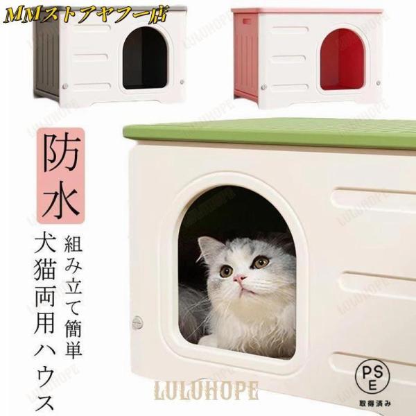 組み立て 野良猫 防水 キャットハウス 頑丈 猫小屋 ペットハウス 避難所 雨よけ 犬小屋 外猫ハウ...