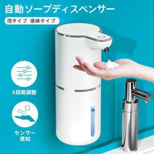 ソープディスペンサー 自動 ハンドソープディスペンサー 泡ソープ 充電式 防水 段階調節 ハンドソープ 壁付け 大容量 泡タイプ 据え置く 詰め替え｜宙